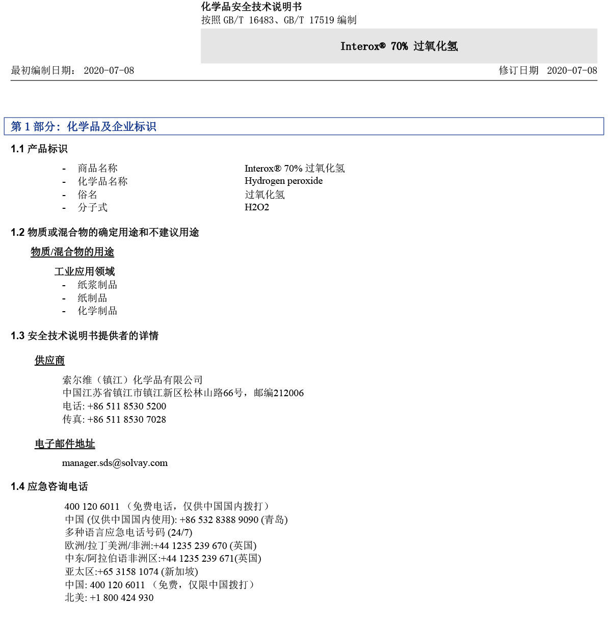 70%-MSDS-CN-1.jpg