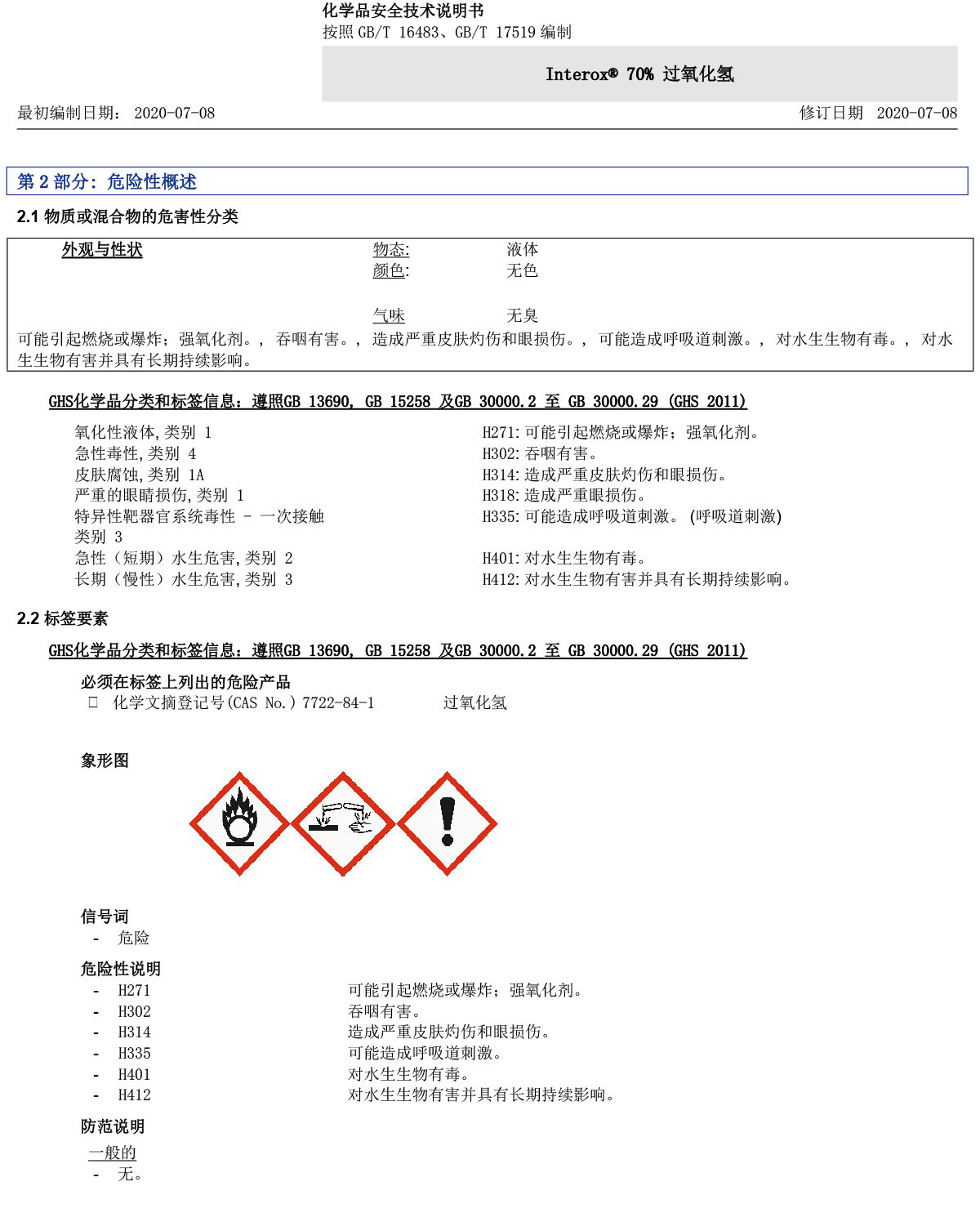 70%-MSDS-CN-2.jpg