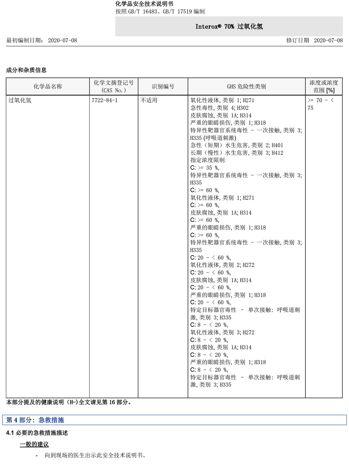 70%-MSDS-CN-4.jpg