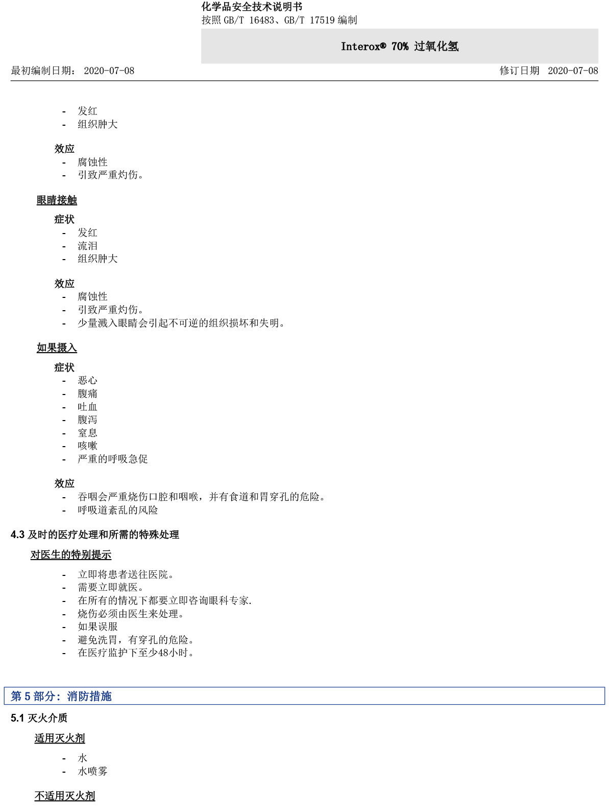 70%-MSDS-CN-6.jpg