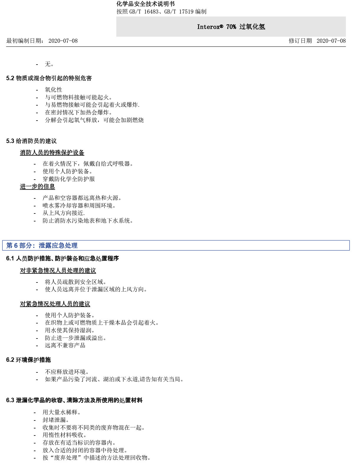 70%-MSDS-CN-7.jpg