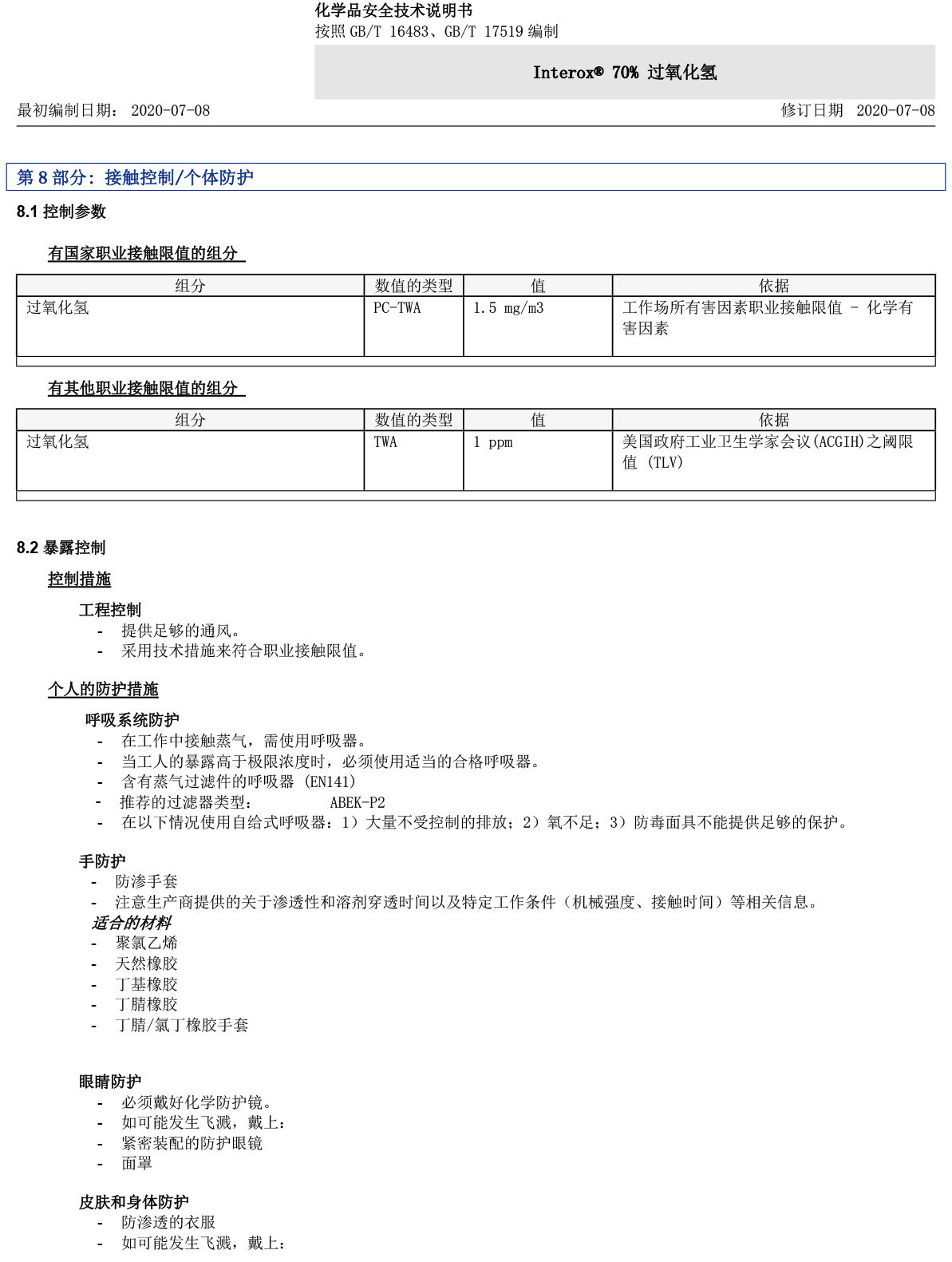 70%-MSDS-CN-9.jpg