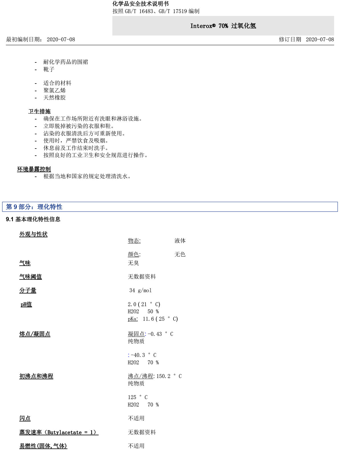 70%-MSDS-CN-10.jpg