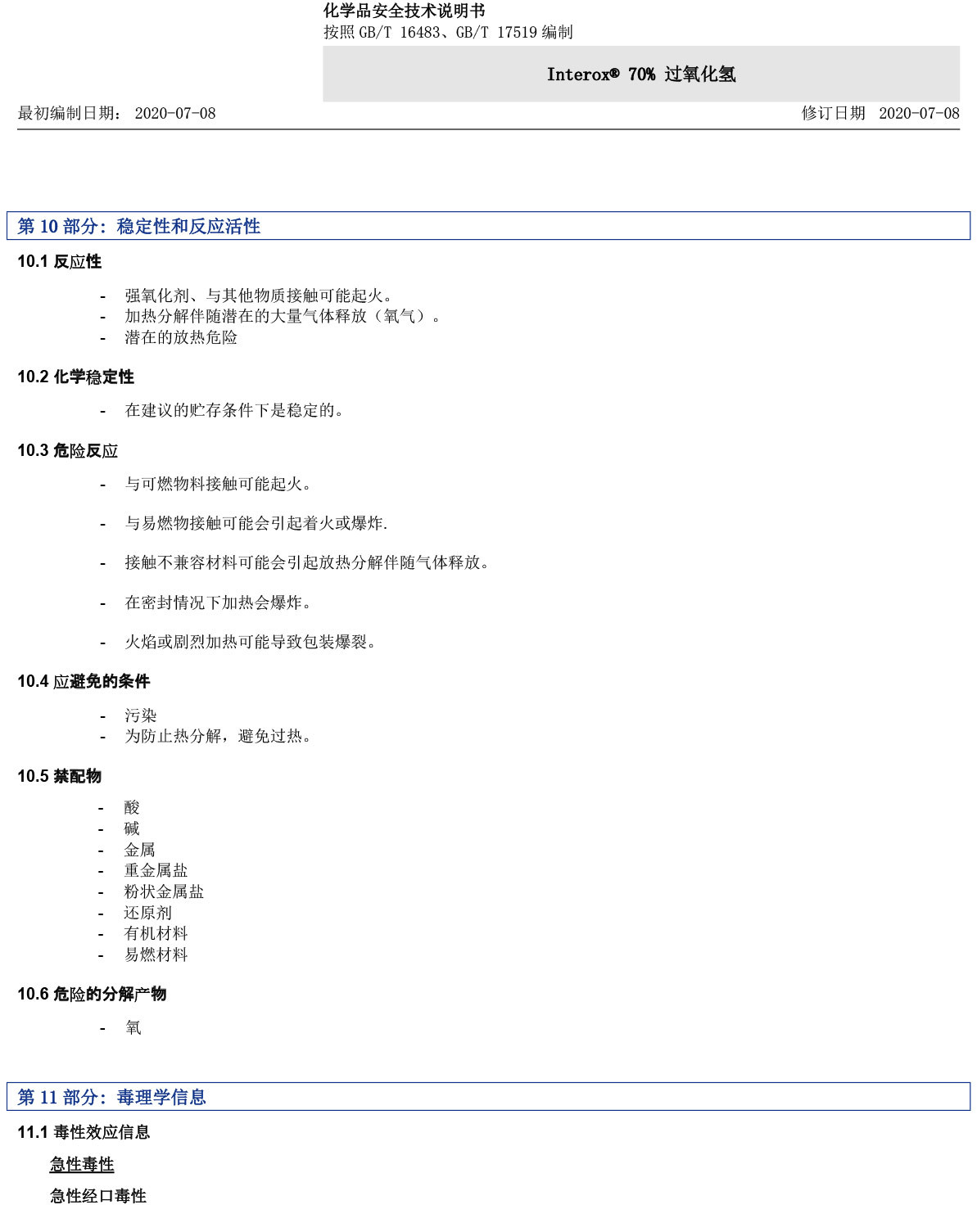 70%-MSDS-CN-12.jpg