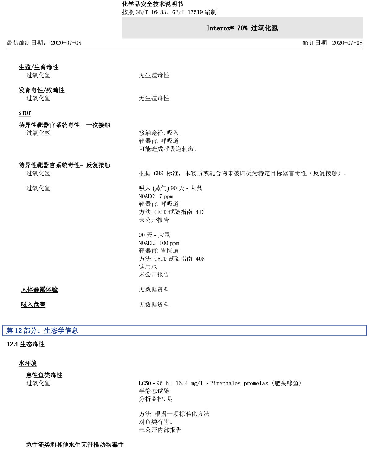 70%-MSDS-CN-14.jpg