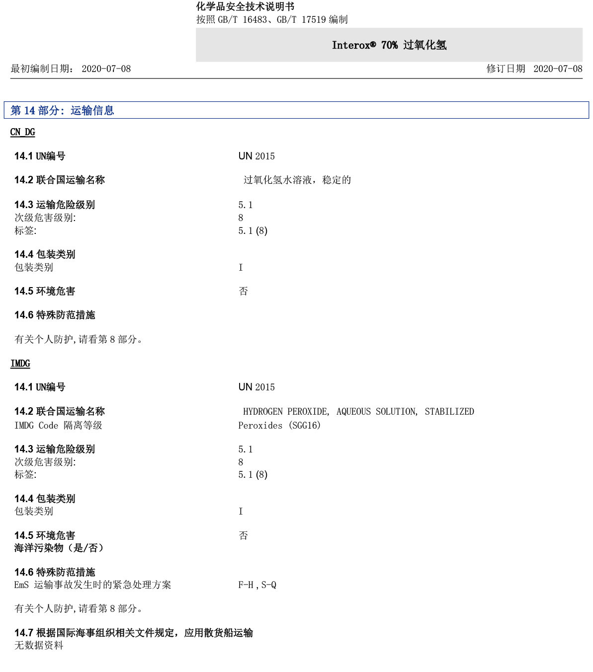 70%-MSDS-CN-17.jpg