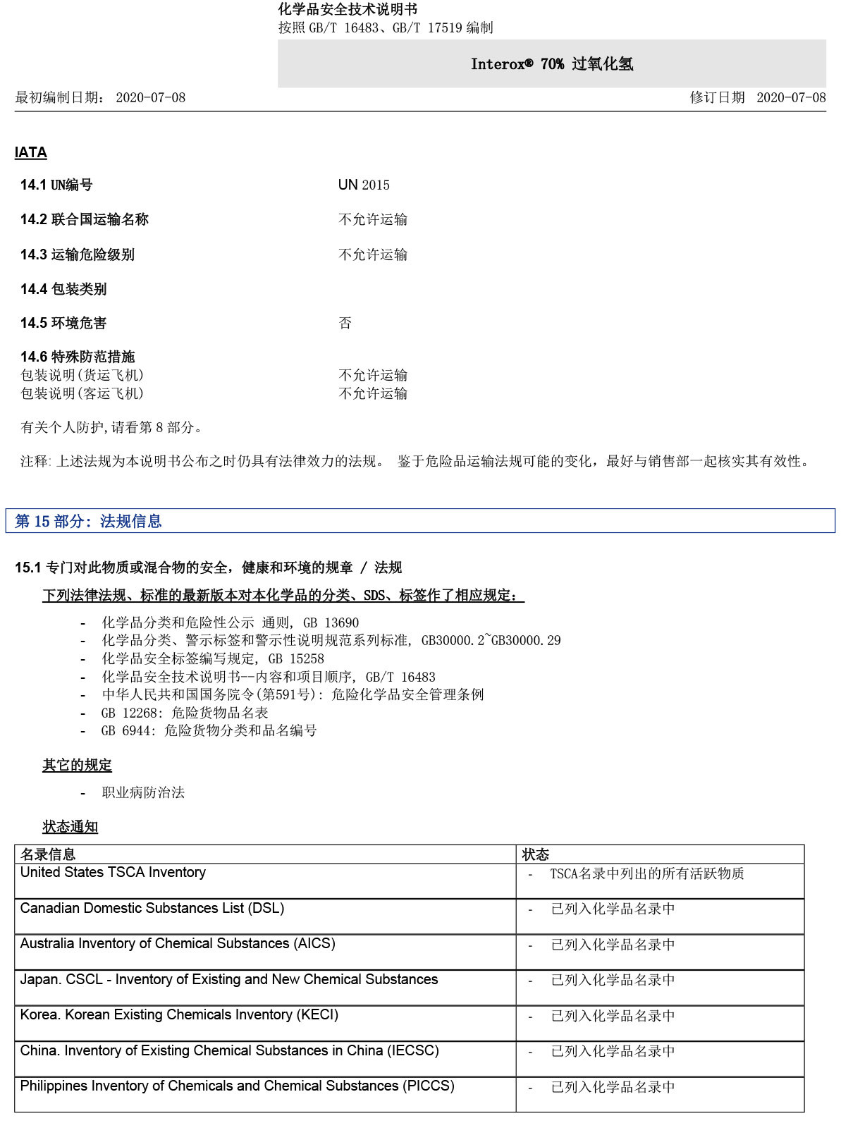 70%-MSDS-CN-18.jpg