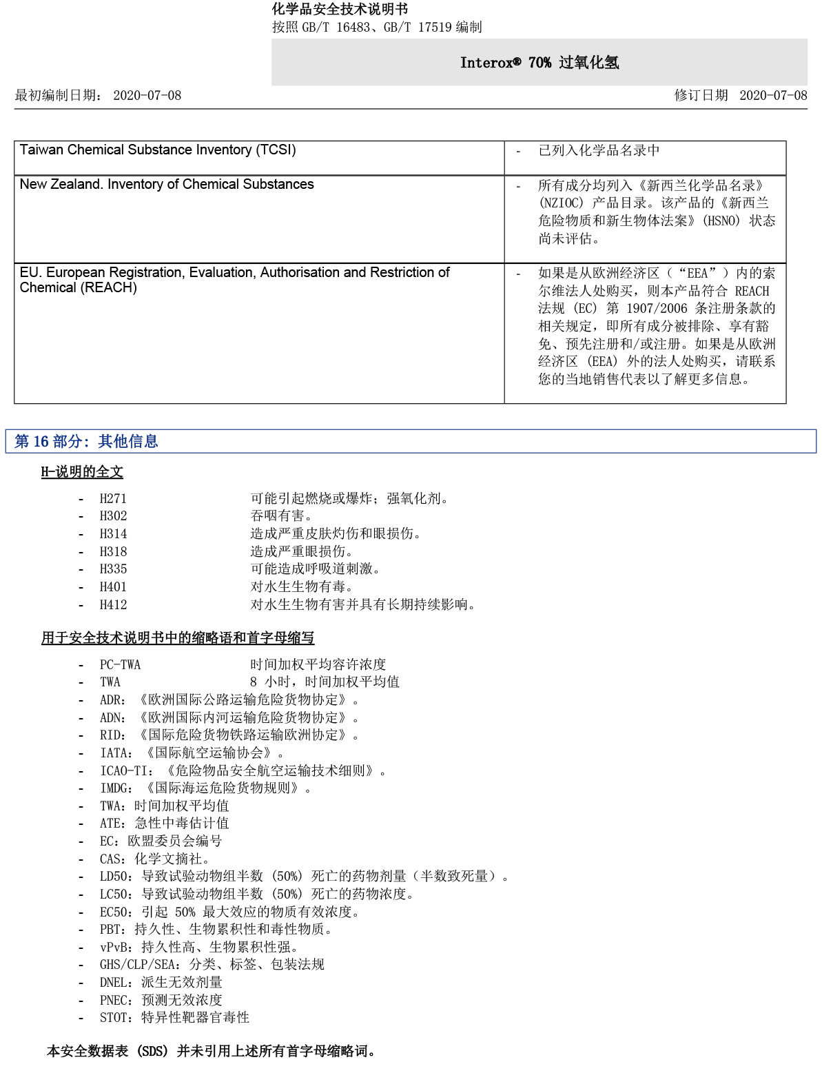 70%-MSDS-CN-19.jpg