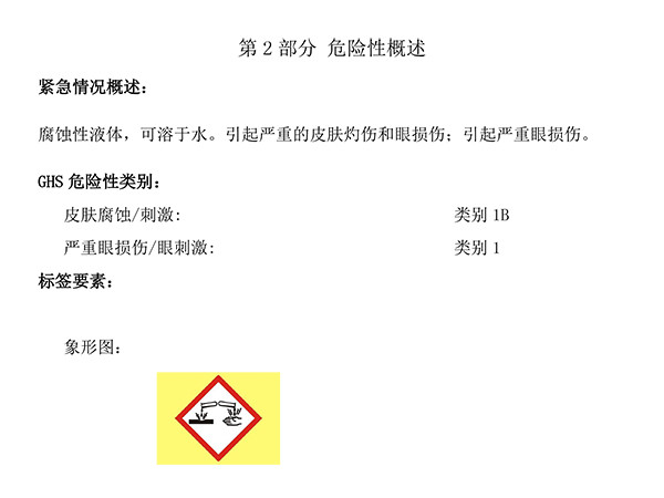 磷酸化学品安全技术说明书 